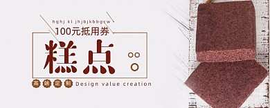 创意简约糕点优惠券