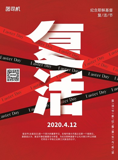 红色复活节宣传海报