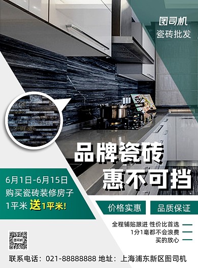 时尚简约几何瓷砖促销宣传海报
