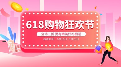 618促销红色扁平横版手机海报