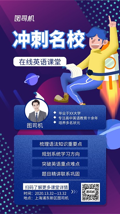 蓝色在线英语培训手机海报