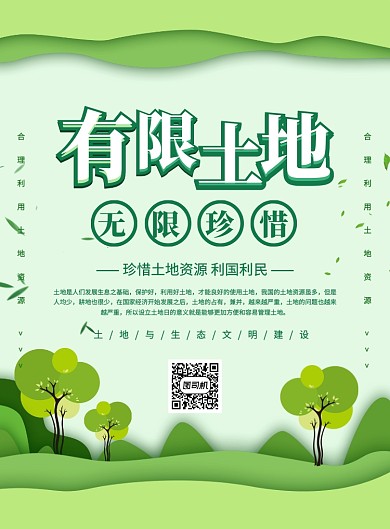 绿色创意简约全国土地日宣传海报