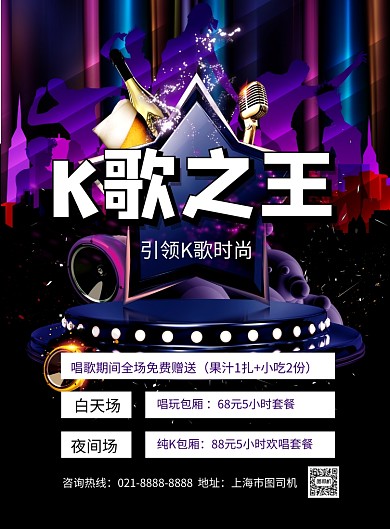 KTV唱吧复工开业优惠印刷海报