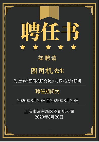 黑色大气企业聘书宣传海报