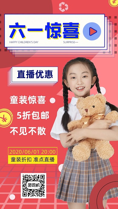 六一儿童节促销童装手机海报