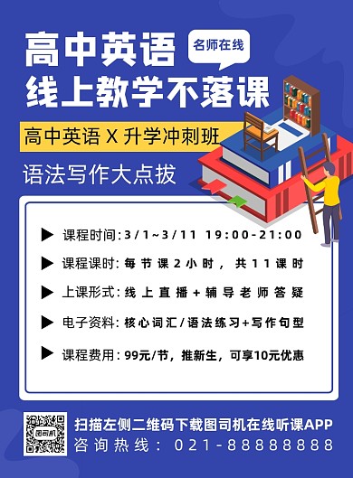 蓝色扁平化卡通英语在线授课宣传海报