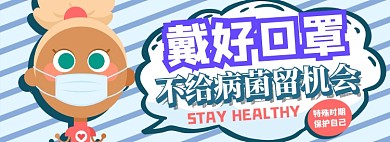 医用口罩电商淘宝banner图
