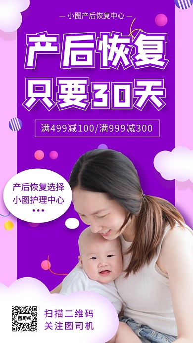 产后恢复手机海报