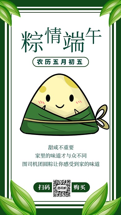 端午节促销手机海报