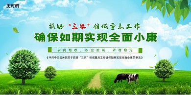 绿色清新抓好三农展板