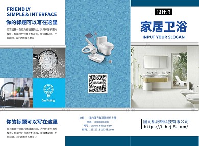蓝色简约家居卫浴促销三折页模板
