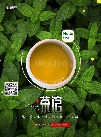 绿色时尚茶馆宣传海报