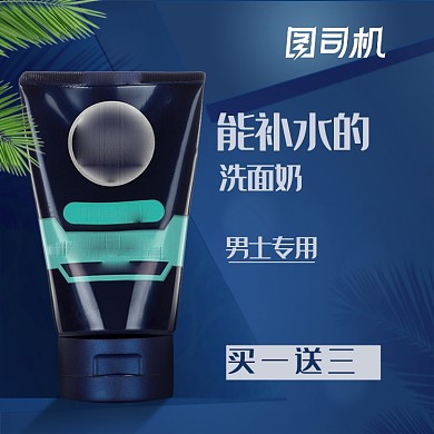 简约风男士护肤品男人节电商主图