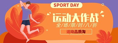 运动器材淘宝电商banner图