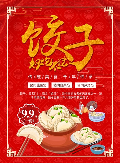 手工饺子促销印刷海报