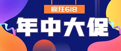蓝色渐变618年中大促通用公众号首图