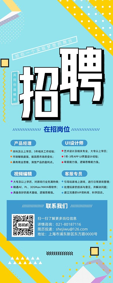蓝色几何企业招聘展架