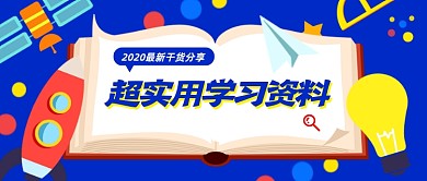 创意插画学习干货分享公众号首图