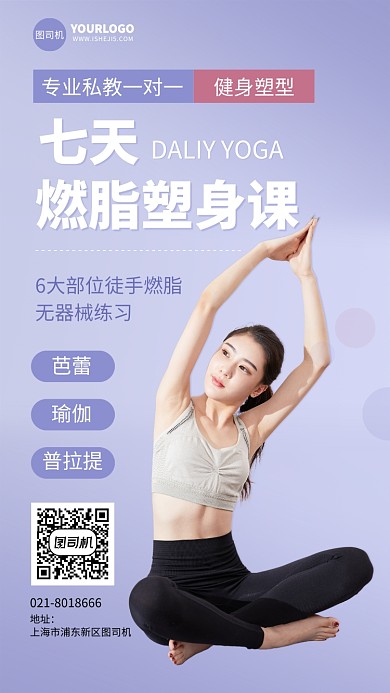 体育健身塑形瘦身课私教课程宣传海报