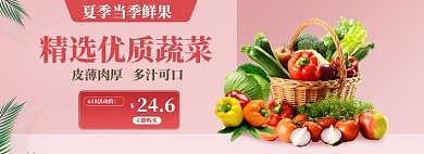 618直播蔬菜农产品生鲜海报