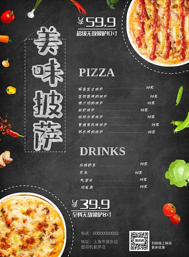 时尚活力披萨外卖菜单印刷海报