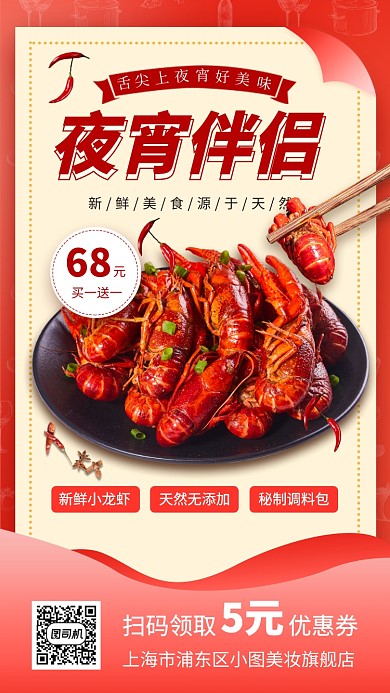 美食推荐手机海报