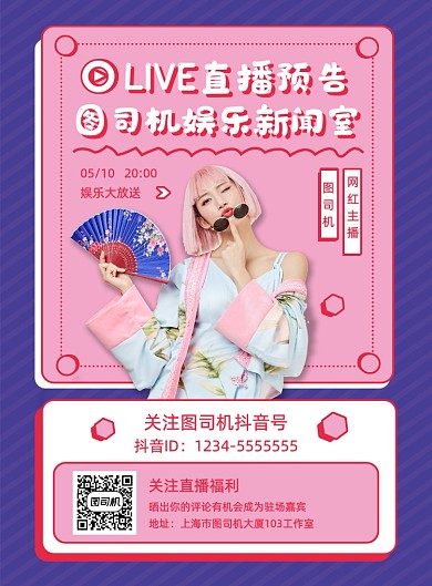设计坞主播宣传直播邀请宣传海报