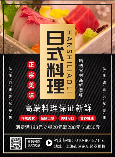 韩式料理美食促销印刷海报