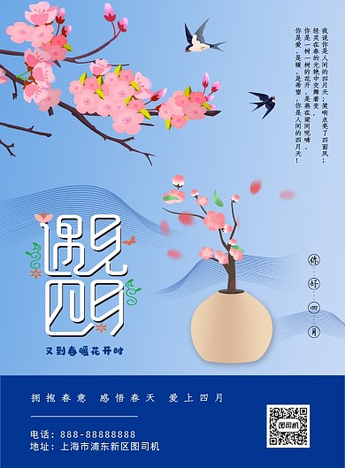 蓝色清新你好四月印刷海报