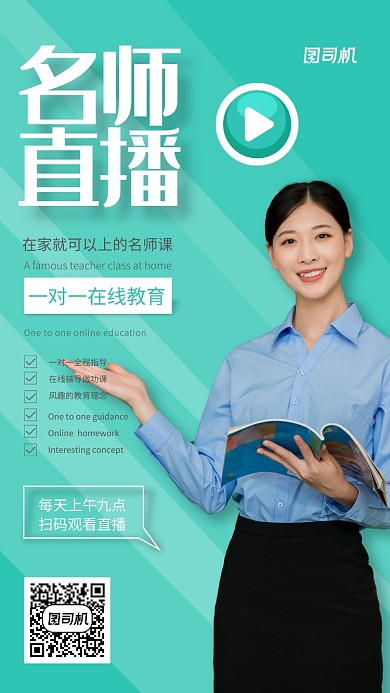 清新风格在线直播学习手机海报