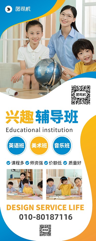 兴趣辅导班培训宣传广告印刷易拉宝