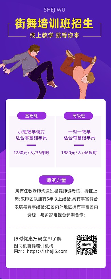 简约卡通风街舞培训海报