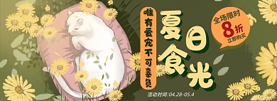 宠物淘宝电商banner图