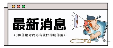 最新消息公众号首图