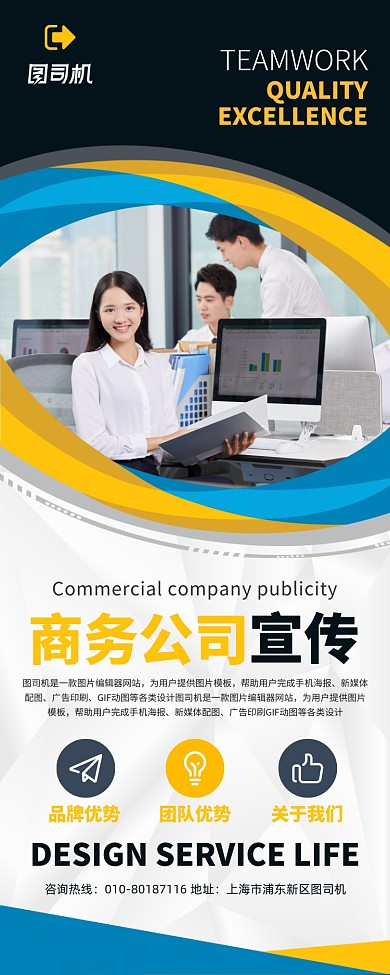 商务公司文化宣传广告印刷易拉宝