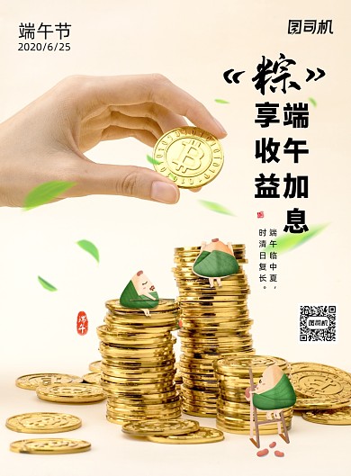 大气粽享收益端午加息海报