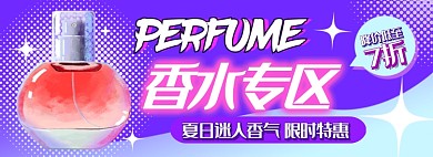 夏日香水电商淘宝促销banner图