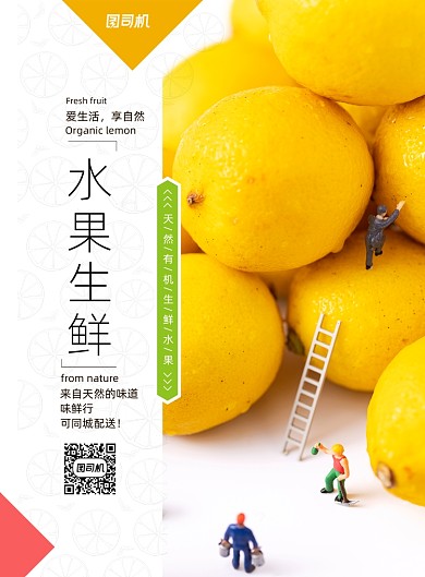 黄色水果生鲜创意海报
