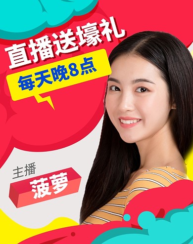 618直播间手绘年中大促主播促销海报