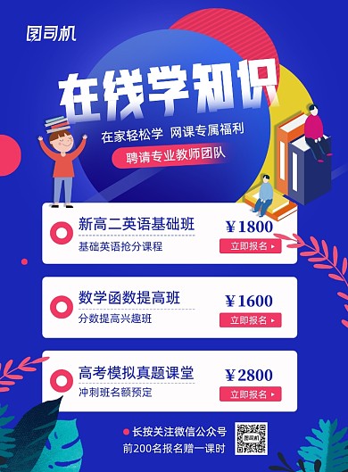 高中在家学习线上培训网课促销海报