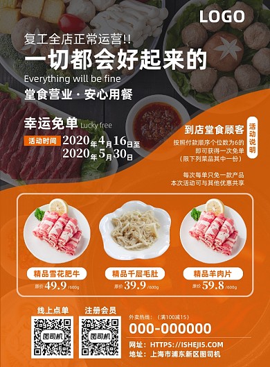 复工餐饮餐厅火锅店堂食优惠海报