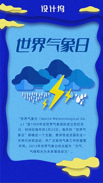 世界气象日公益海报