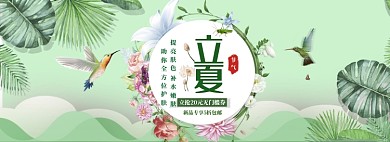 清新立夏化妆品打折促销banner