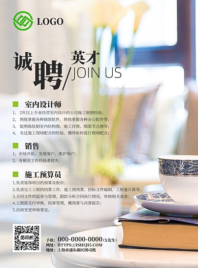 诚聘英才建筑设计销售预算员招聘海报