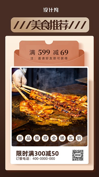 简约风餐饮促销海报