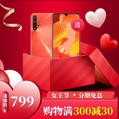 女王节直通车模板