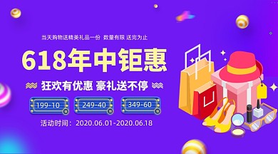 618年中钜惠紫色手绘插画手机横图