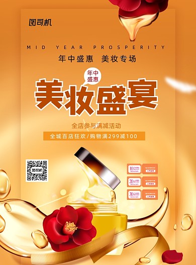 大气618美妆盛宴化妆品促销海报