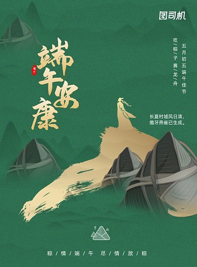 大气简约中国风端午节创意海报
