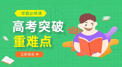 高考辅导培训绿色插画手机横图